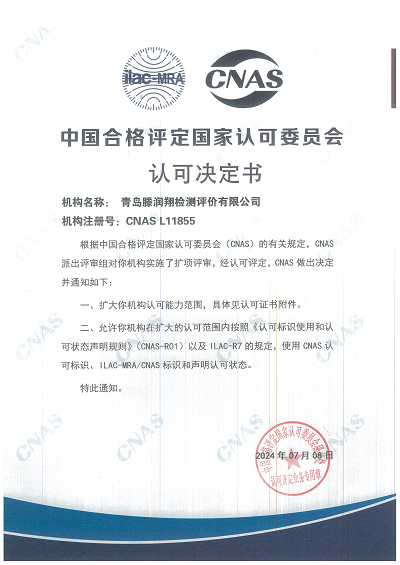 CNAS證書