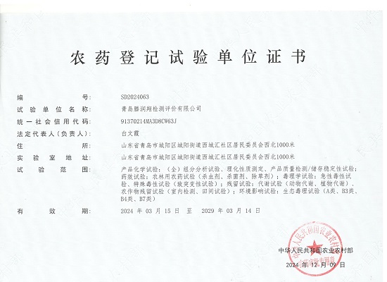GLP證書